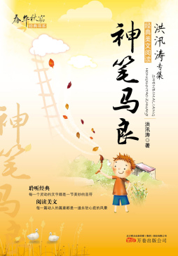 神笔马良封面图