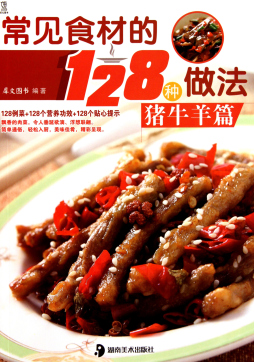 常见食材的128种做法封面图
