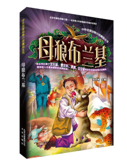 母狼布兰基封面图