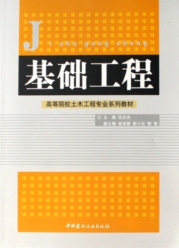 基础工程封面图