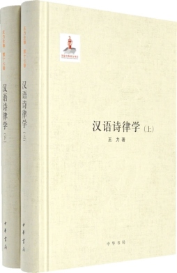 汉语诗律学封面图
