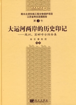 大运河两岸的历史印记封面图