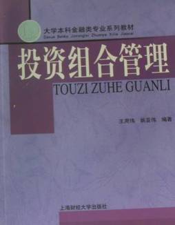 投资组合管理封面图