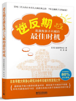 逆反期是激发孩子天赋的最佳时机封面图