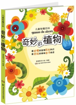 奇妙的植物封面图