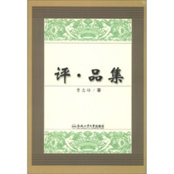 品·评集封面图