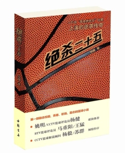 绝杀二十五封面图