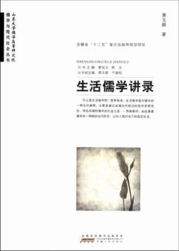 生活儒学讲录封面图