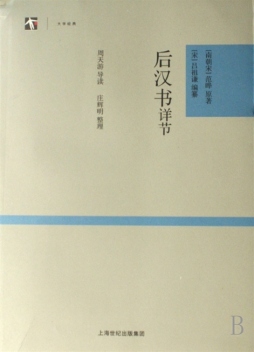 后汉书详节封面图