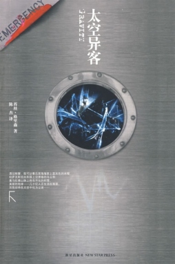 太空异客封面图
