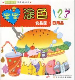 宝宝涂色123封面图