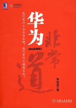 华为非常道封面图