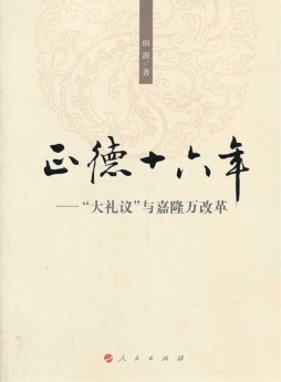 正德十六年封面图