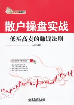 散户操盘实战封面图