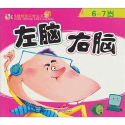 左脑右脑封面图