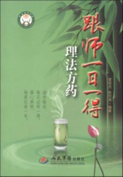 跟师一日一得封面图