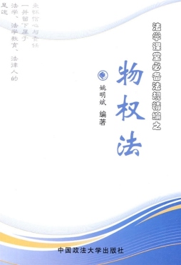 法学课堂必备法规精编封面图