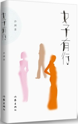 女子有行封面图