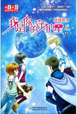 我是你的守护星封面图