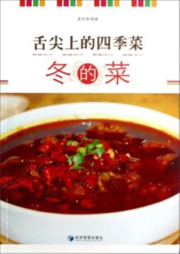 舌尖上的四季菜封面图