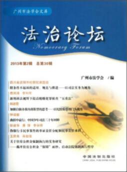 法治论坛封面图