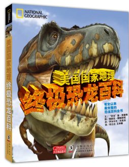美国国家地理终极恐龙百科封面图