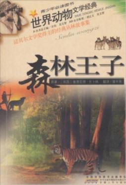 森林王子封面图