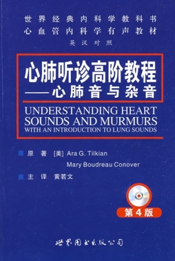 心肺听诊高阶教程封面图