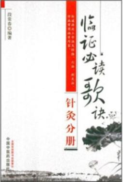 临证必读歌诀封面图