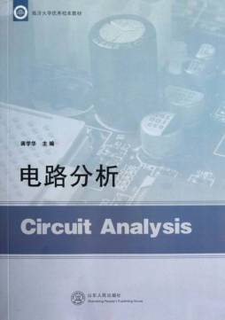 电路分析封面图