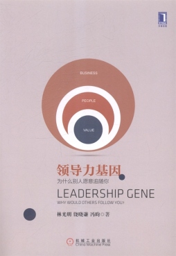 领导力基因封面图
