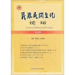 民族民间文化论坛封面图