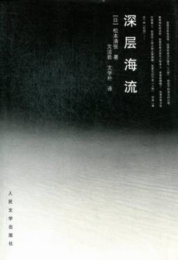 深层海流封面图