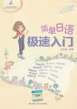 简单日语极速入门封面图