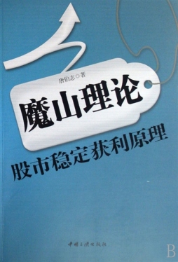 魔山理论封面图