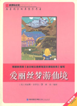 爱丽丝梦游仙境封面图