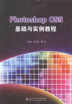 Photoshop CS5基础与实例教程封面图