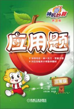 神机妙算封面图