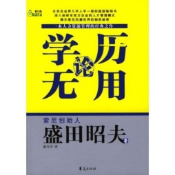 学历无用论封面图