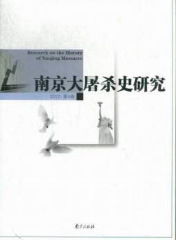 南京大屠杀史研究封面图