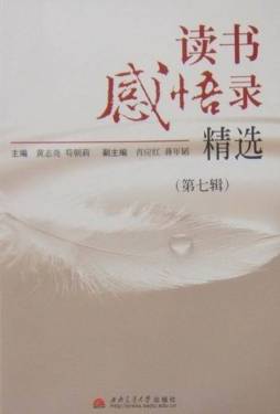 读书感悟录封面图