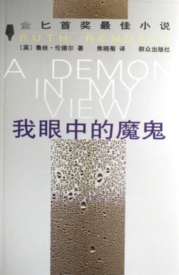 我眼中的魔鬼封面图