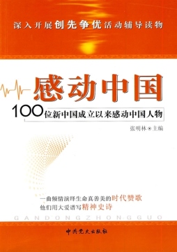 感动中国封面图