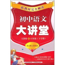 初中语文大讲堂封面图