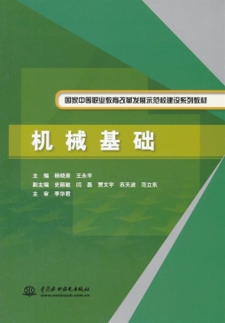 机械基础封面图