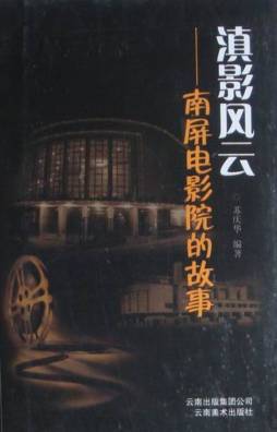 滇影风云封面图