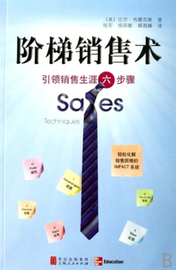 阶梯销售术封面图