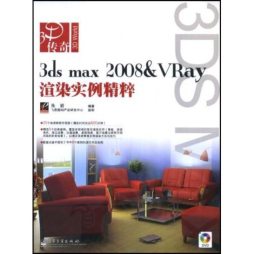 3ds max 2008 & VRay渲染实例精粹封面图