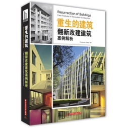 重生的建筑封面图