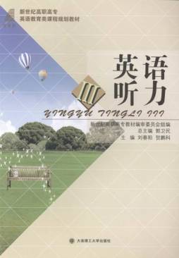 英语听力封面图